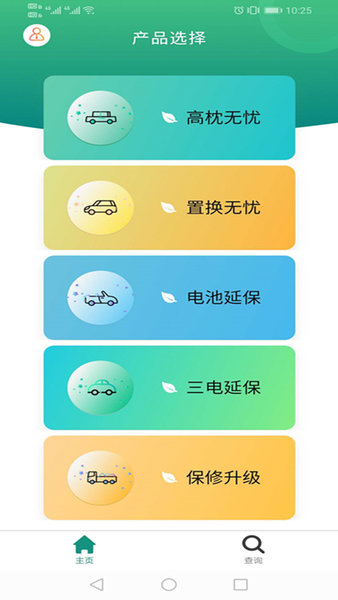 綠牌車無(wú)憂 v1.0.9 安卓版 2