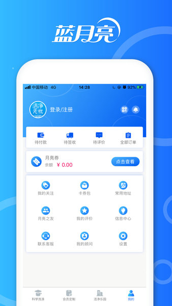 潔凈無憂 v1.3.3 安卓版 0