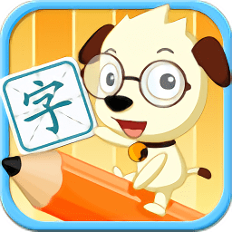 学汉字讲故事app下载提高篇
