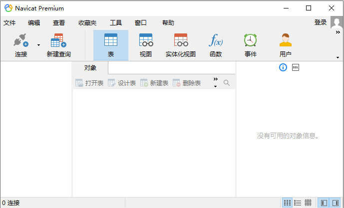 navicat premium15中文正式版 v15.0.23 32/64位0