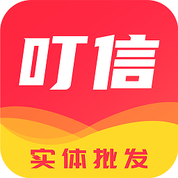 叮信批發(fā)APP