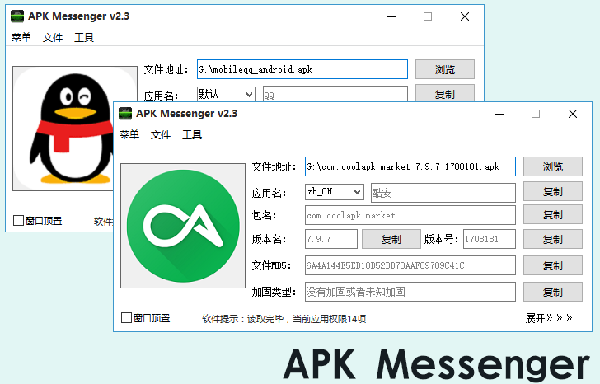 apk messenger最新版 v4.1 官方版0