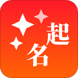 宝宝起名助手app