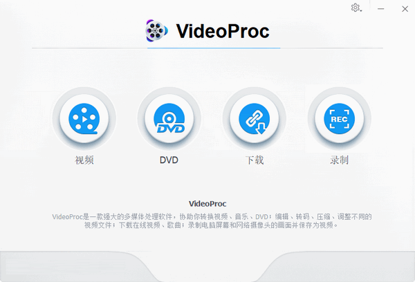videoproc中文版 v4.1 最新版0