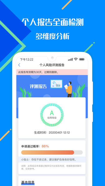 百业征信 v1.1.2 安卓版0