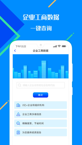 百业征信 v1.1.2 安卓版1