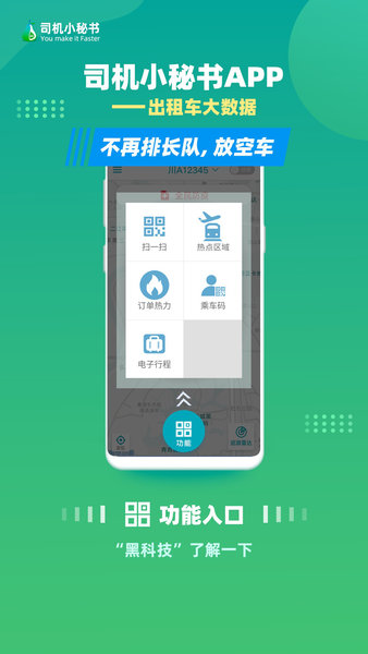 司機小秘書最新版 v4.3.1.0 安卓版 0