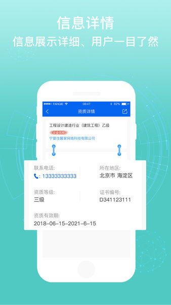 資質(zhì)信最新版 v1.0.8 安卓版 3