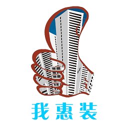 我惠装官方版