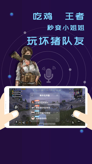 精英游戲變聲器軟件 v2.7 安卓版 0