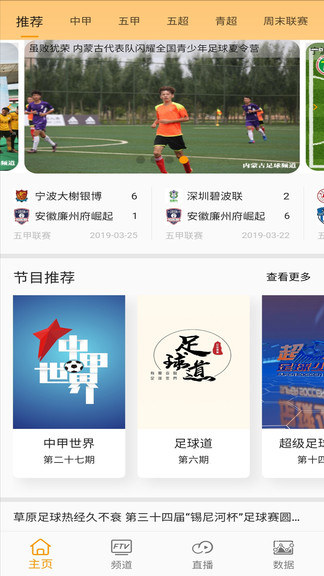 足球频道app
