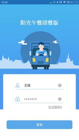 阳光午餐配送app(团餐司机版) v3.6.0 安卓版0