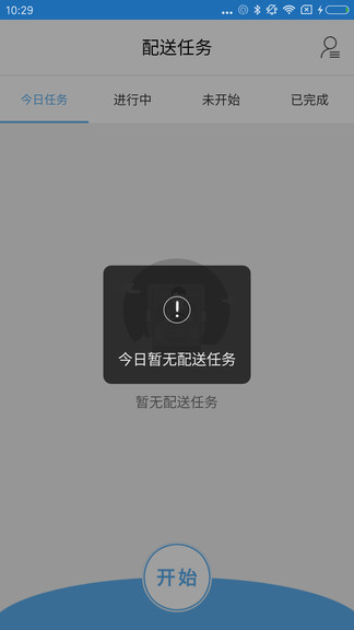 阳光午餐配送app(团餐司机版) v3.6.0 安卓版1