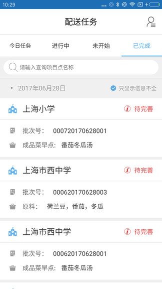 阳光午餐配送app(团餐司机版) v3.6.0 安卓版2
