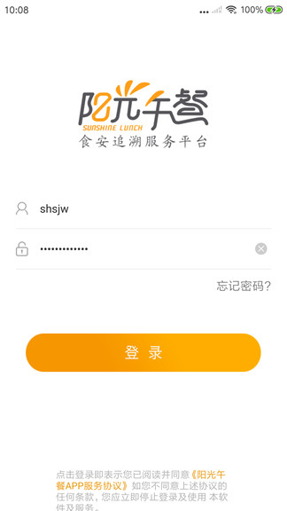阳光午餐管理中心版 v3.9.1 安卓版0
