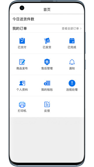 沂川商城商家版app v2.3.6 安卓版0