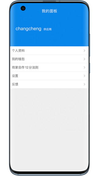 沂川商城商家版app v2.3.6 安卓版2