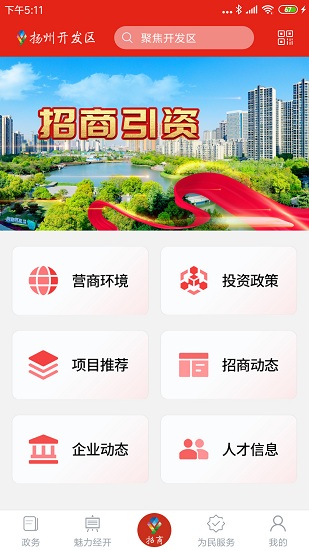 扬州开发区app