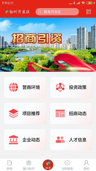 揚州開發(fā)區(qū)app