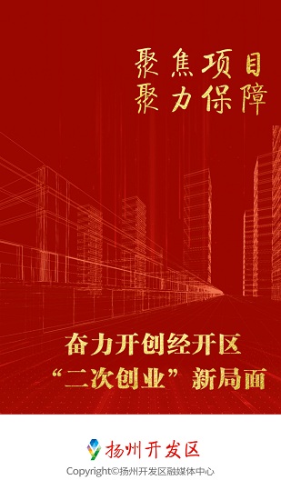 扬州开发区 v1.0.7 安卓版 3