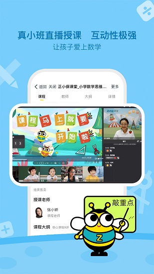 正小保課堂app