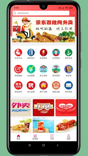 景东百姓网 v5.6.2 安卓版3