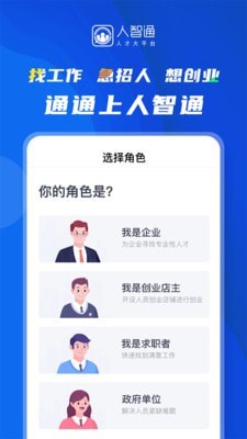 人智通app下载