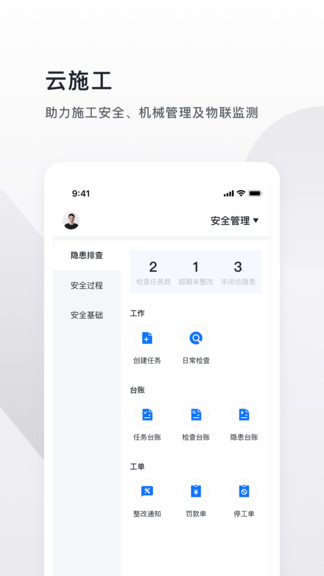 云施工app v4.0.11 安卓版 0