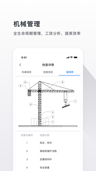 云施工app v4.0.11 安卓版2