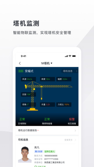 云施工app v4.0.11 安卓版3