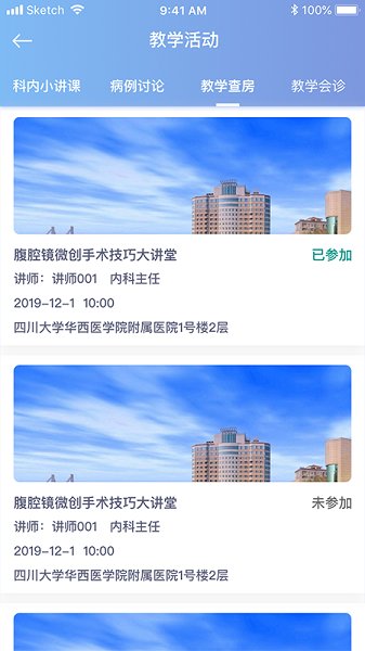 華創(chuàng)規(guī)培管理平臺app v3.8.4 安卓版 2