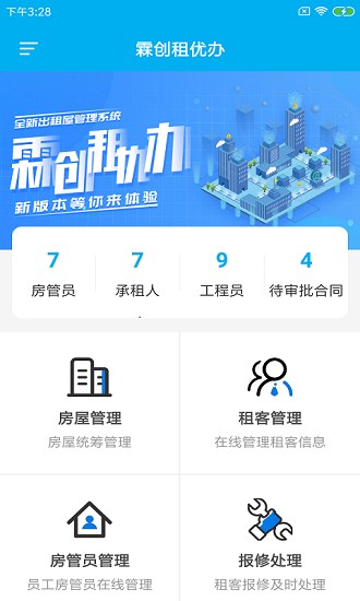 霖創(chuàng)租優(yōu)辦最新版 v1.0.0 安卓版 2