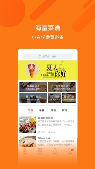 烹饪美食大全app v1.2.1 安卓版1