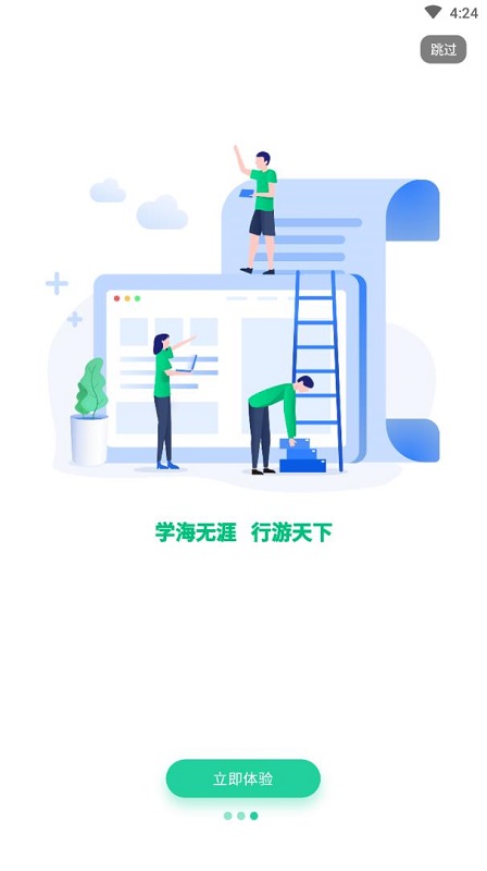 智慧研学app下载