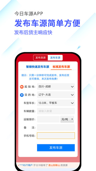 今日車(chē)源最新版 v3.0.1 安卓版 0