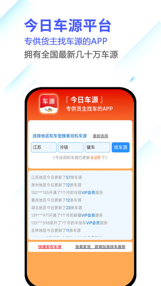 今日車(chē)源最新版 v3.0.1 安卓版 1