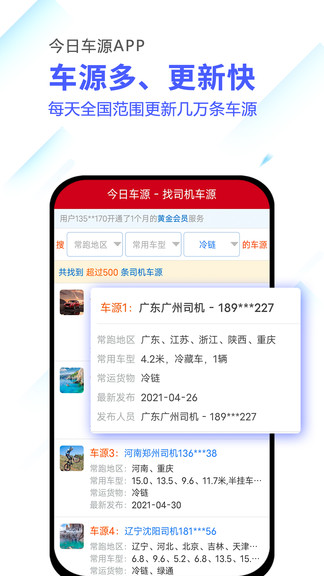 今日车源app