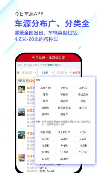 今日車(chē)源最新版 v3.0.1 安卓版 3