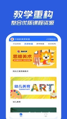 美育中国 v2.0.2 安卓版3