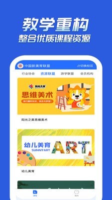 美育中國 v2.0.2 安卓版 3