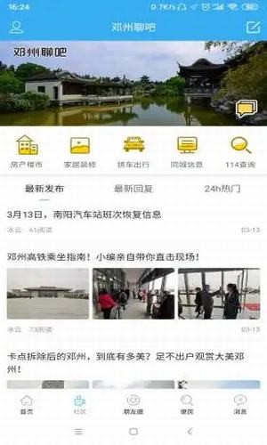 邓州便民网最新版 v11.5.15 安卓版2