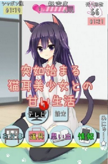 貓娘在家手機(jī)版 v1.0.0 安卓版 1