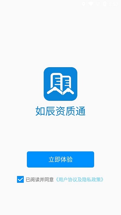 如辰資質通app下載