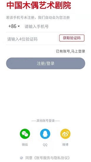 中国木偶艺术剧院最新版 v3.1.26 安卓版0