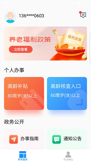 廊坊醫(yī)養(yǎng)服務(wù)官方版 v1.0.7 安卓版 3