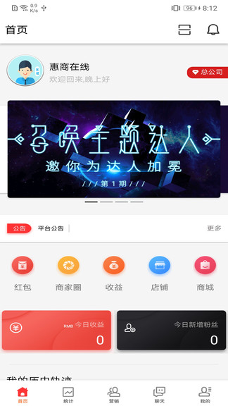 惠商在線商務(wù)版app v1.0.45 安卓版 0