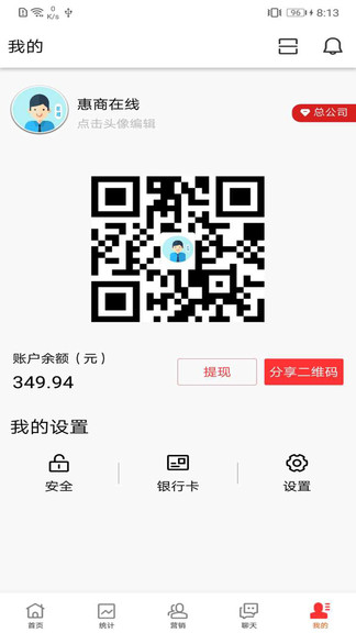 惠商在線商務(wù)版app3