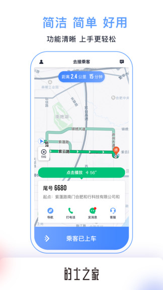 的士之家app