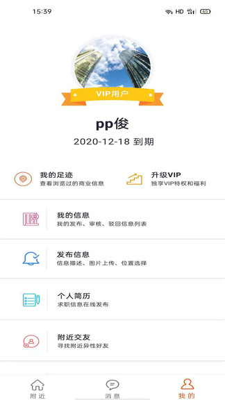 附近通app