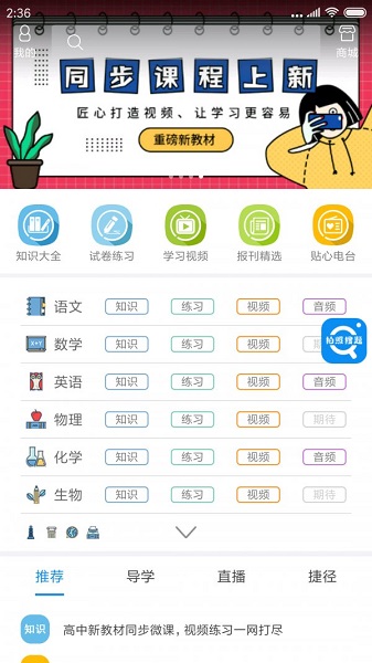 高中必备官方版 v2.0.7 安卓版0